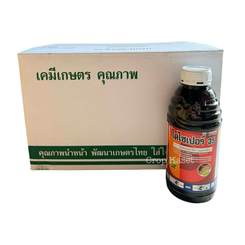 ไซเปอร์เมทริน 35% สูตรเย็น ❌❌ยกลัง12*1 ลิตร❌❌ กำจัด หนอนม้วนใบ ออกฤทธิ์น๊อคแมลงได้เร็ว #ไซเปอร์35 #ไ