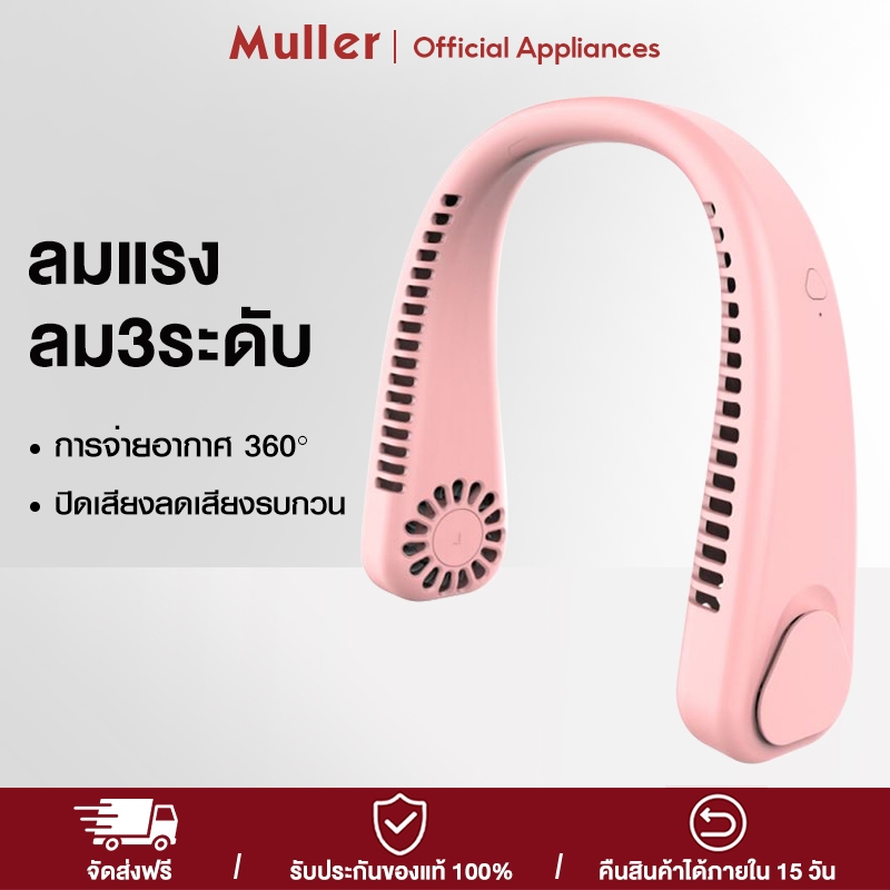 Muller  พัดลมห้อยคอ พัดลมไร้ใบพัดแบบพกพา พัดลมพกพาคล้องคอ พับได้ พัดลมกีฬา พัดลมพกพา USB ชาร์จใหม่ได้