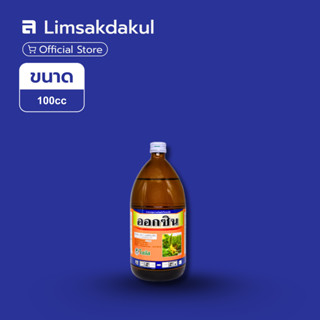 ออกซิน ขนาด 100cc ช่วยกระตุ้นให้เกิดรากในพืชต่างๆ ป้องกันการ…