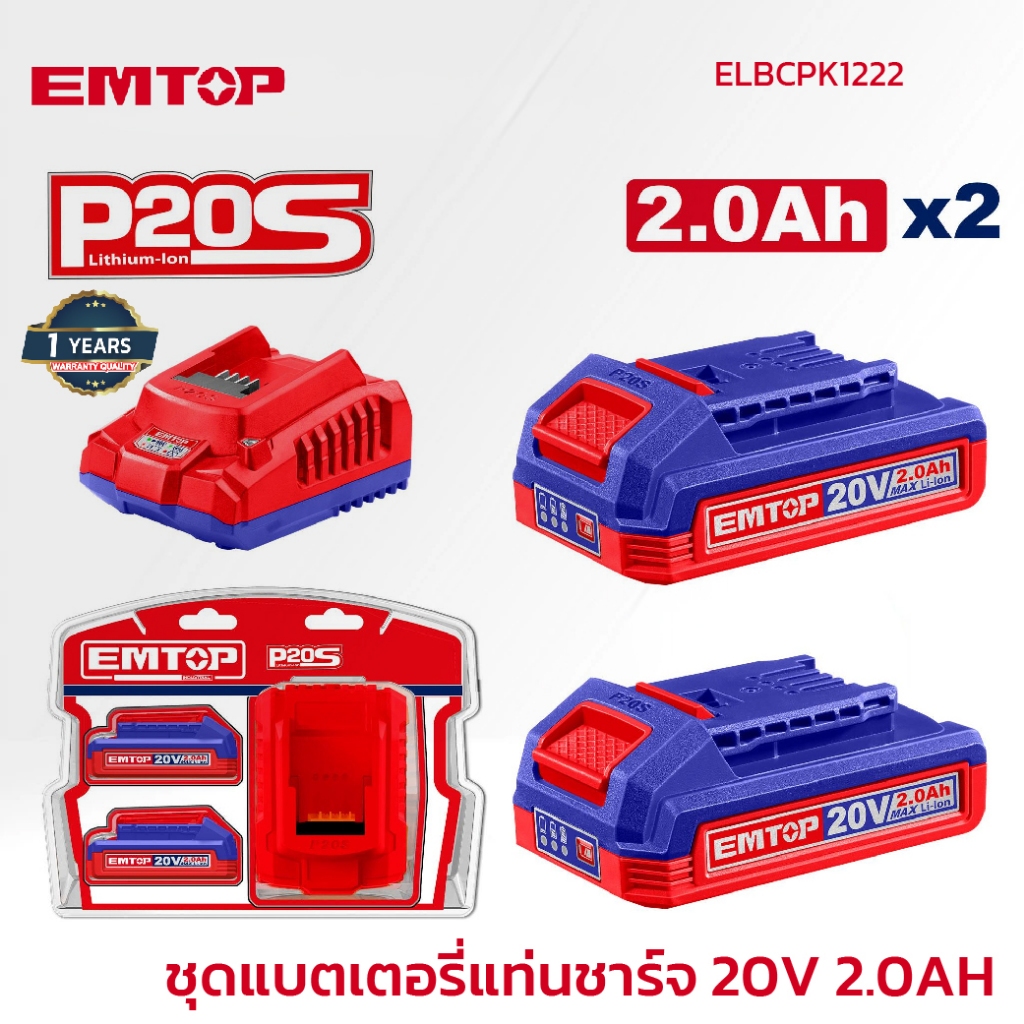 EMTOP ชุดแบตเตอรี่แท่นชาร์จ 20V 2.0AH รุ่นELBCPK2212
