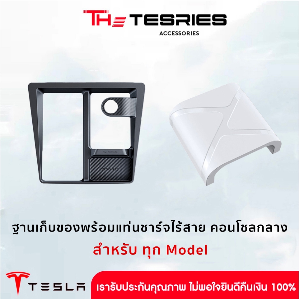 Tesla ฐานเก็บของ ที่วาง Airpods พร้อมชาร์จไร้สายบริเวณคอนโซลกลาง สำหรับ Tesla ทุกโมเดล