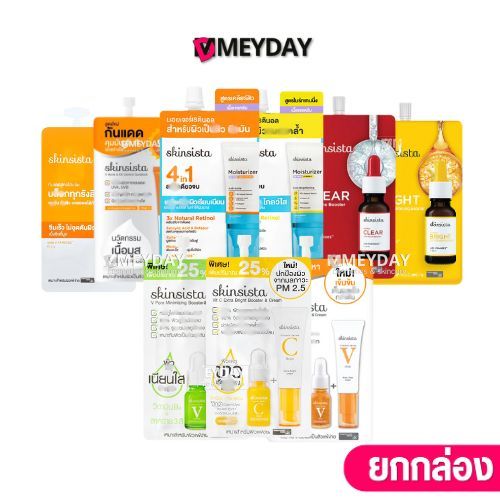 ( ยกกล่อง 6 ซอง ) Skinsista สกินซิสต้า บำรุงผิวหน้า และ กันแดด 5ml. - 6 ml.
