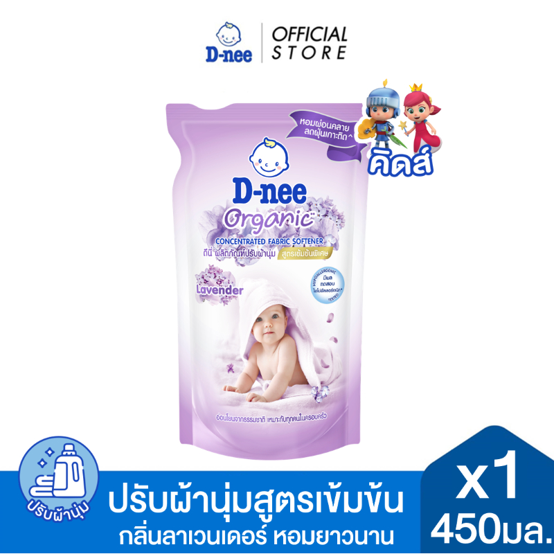 D-nee ดีนี่ ผลิตภัณฑ์ปรับผ้านุ่ม สูตรเข้มข้นพิเศษ Organic กลิ่นลาเวนเดอร์ 450 มล.x1 สีม่วง