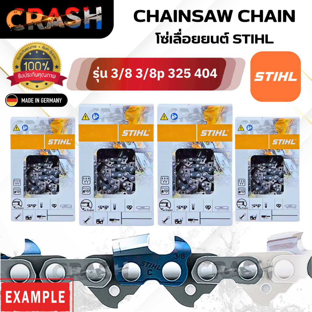 โซ่ STIHL โซ่เลื่อยนต์ STIHL แท้ เบอร์  3/8P ทุกขนาด โซ่เล็ก อะไหล่คุณภาพ เกรดดี ตรงรุ่น รับประกับคุณภาพ