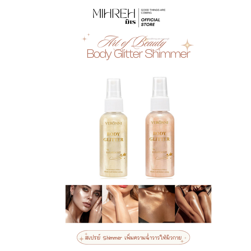[6091](พร้อมส่ง) Body Glitter Shimmer Spray สเปรย์ชิมเมอร์เนื้อละเอียด เพิ่มความฉ่ำวาวให้ร่างกาย (เขย่าก่อนใช้)