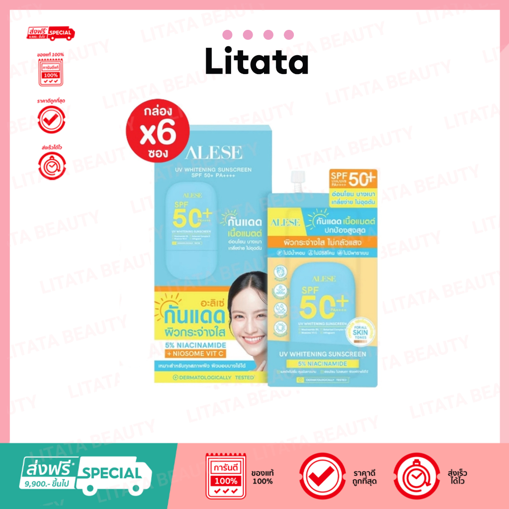 [ กล่อง ] Alese อะลิเซ่ ครีมกันแดด UV Whitening Sunscreen SPF 50+ PA++++ 7ML.