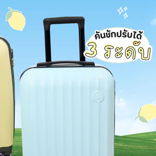 เซตจับคู่ กระเป๋าเดินทาง Lemona+ Mini cutie 14นิ้ว+20นิ้ว รหัสล็อค3รหัส กระเป๋าเดินทางล้อลาก มีให้เลือก6สี