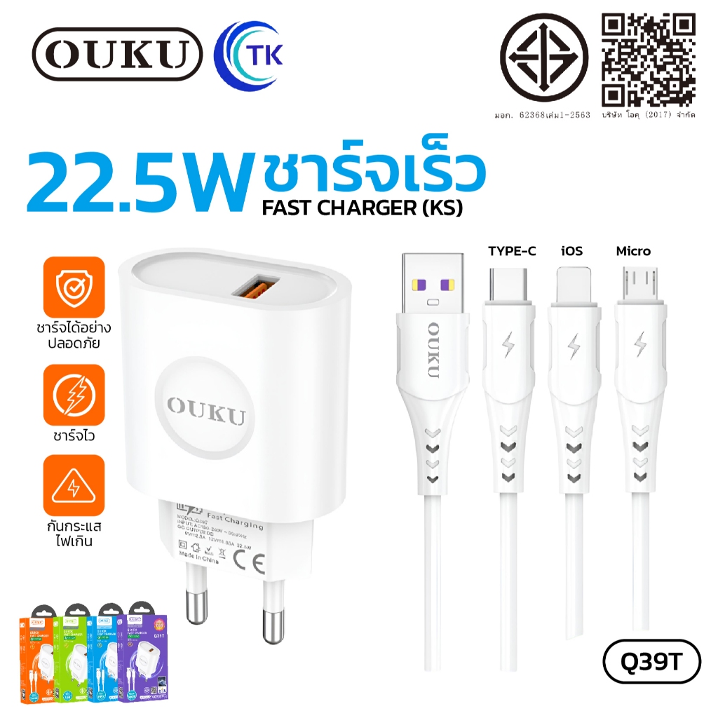 ถูกที่สุด💥 OUKU Q39T 3A ชาร์จเร็ว รองรับทุกรุ่น 1 USB 5V/3A หัวชาร์จ/ชุดชาร์จของ ประกัน1ปี