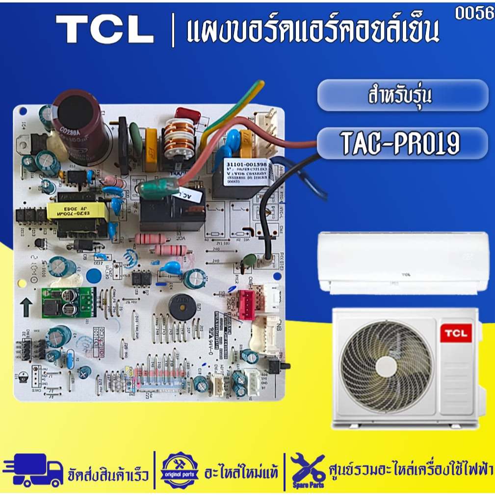 อะไหล่แอร์TCL-แผงบอร์ดแอร์คอยล์เย็นทีซีแอล รุ่น TAC-PRO19-อะไหล่ใหม่แท้บริษัท #0056