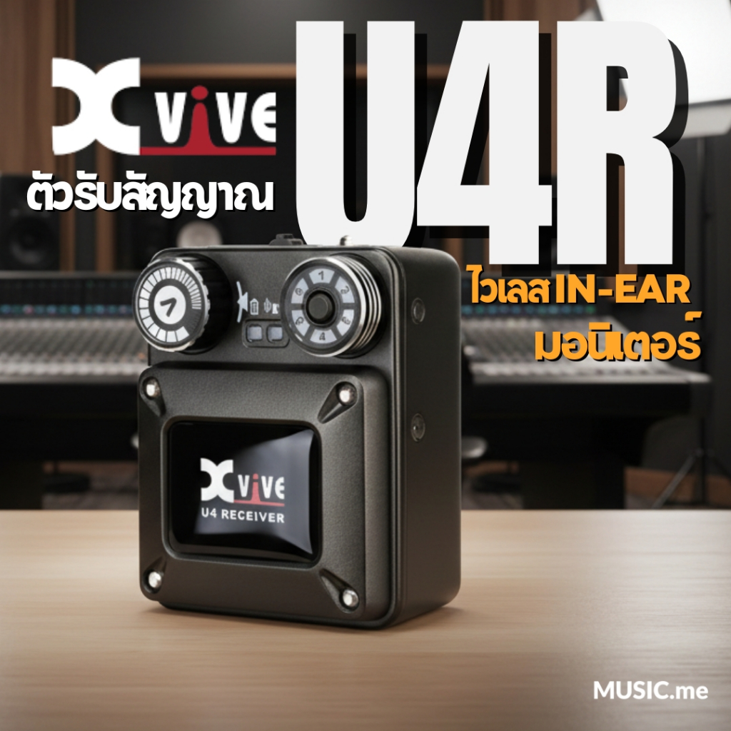Xvive U4R Wireless In-Ear Monitor Receiver (ตัวรับอย่างเดียว)