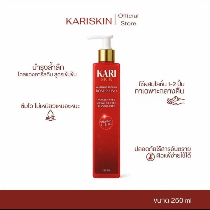 โดสแดง (Kari Skin) สูตรใหม่ ใช้ผสมโลชั่น แท้พร้อมส่ง【COD】