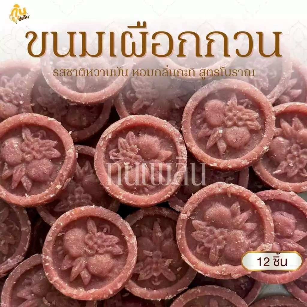 กินเพลิน✨ขนมเผือกกวนสูตรโบราณ เผือกกวน เผือกกวนกะทิ เผือกอัด