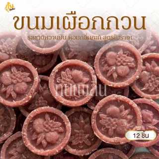 กินเพลิน✨ขนมเผือกกวนสูตรโบราณ เผือกกวน เผือกกวนกะทิ เผือกอัด