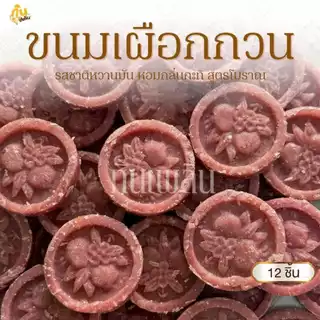 กินเพลิน✨ขนมเผือกกวนสูตรโบราณ เผือกกวน เผือกกวนกะทิ เผือกอัด