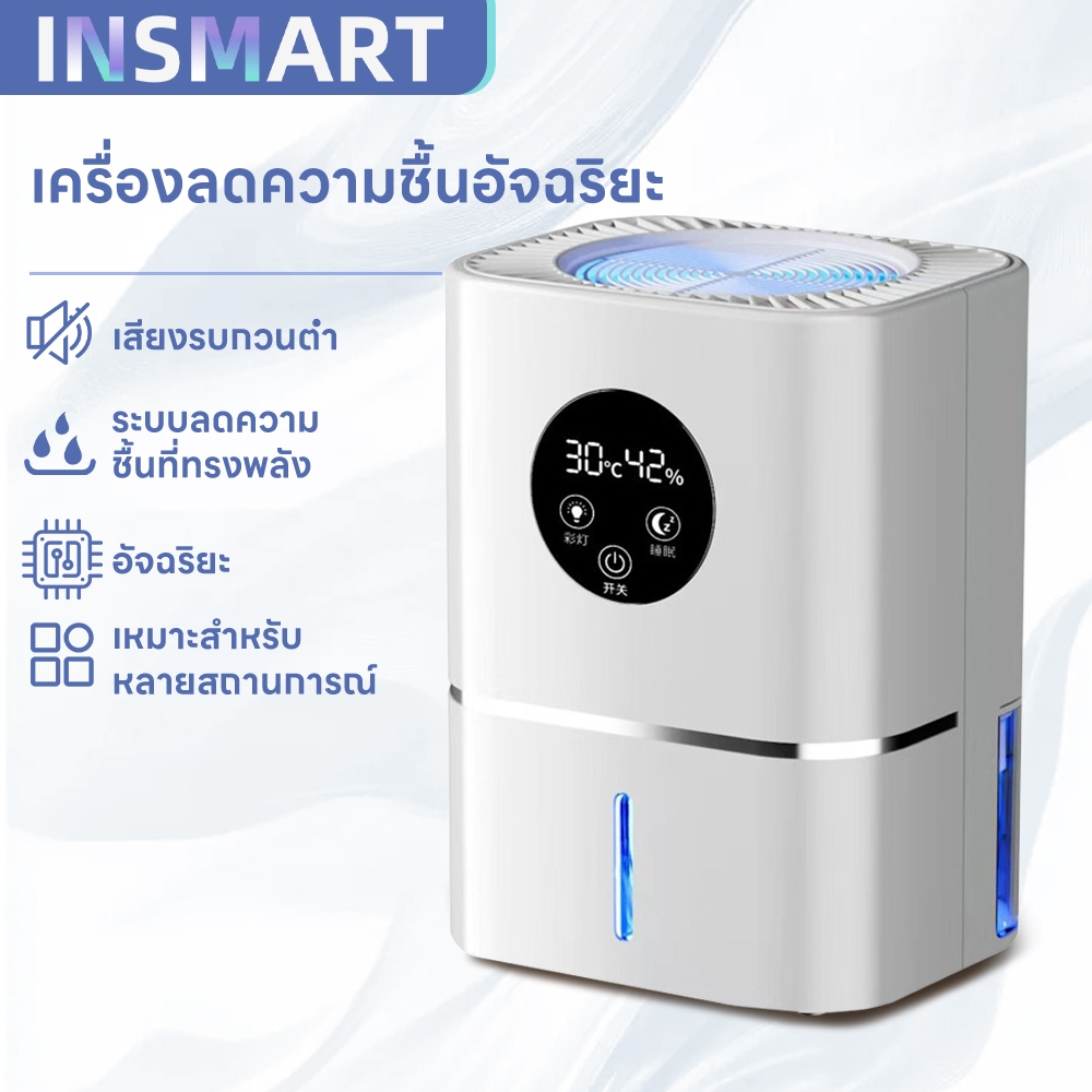 INSMART เครื่องลดความชื้นอัจฉริยะ เครื่องควบคุมความชื้นอัตโนมัติ ลดความชื้นได้ 700 มล./วัน 20 dB แบบเงียบ เหมาะสำหรับห้อ