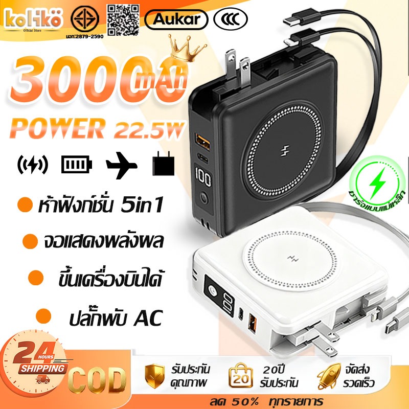 🔋รับประกัน 20 ปี🔋เพาเวอร์แบงค์ powerbank แบตเตอรี่สำรอง30000mAh ดีไซน์5in1 ชาร์จแบบแม่เหล็ก ชาร์จเร็