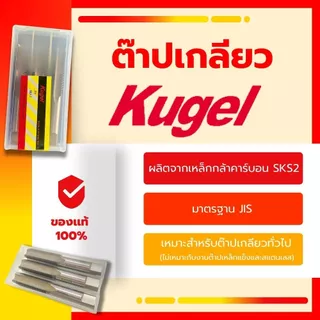 Kugel ต๊าปเกลียว M14x1.25 ดอกต๊าป ต๊าปเกลียว ต๊าปสกรูเกลียว