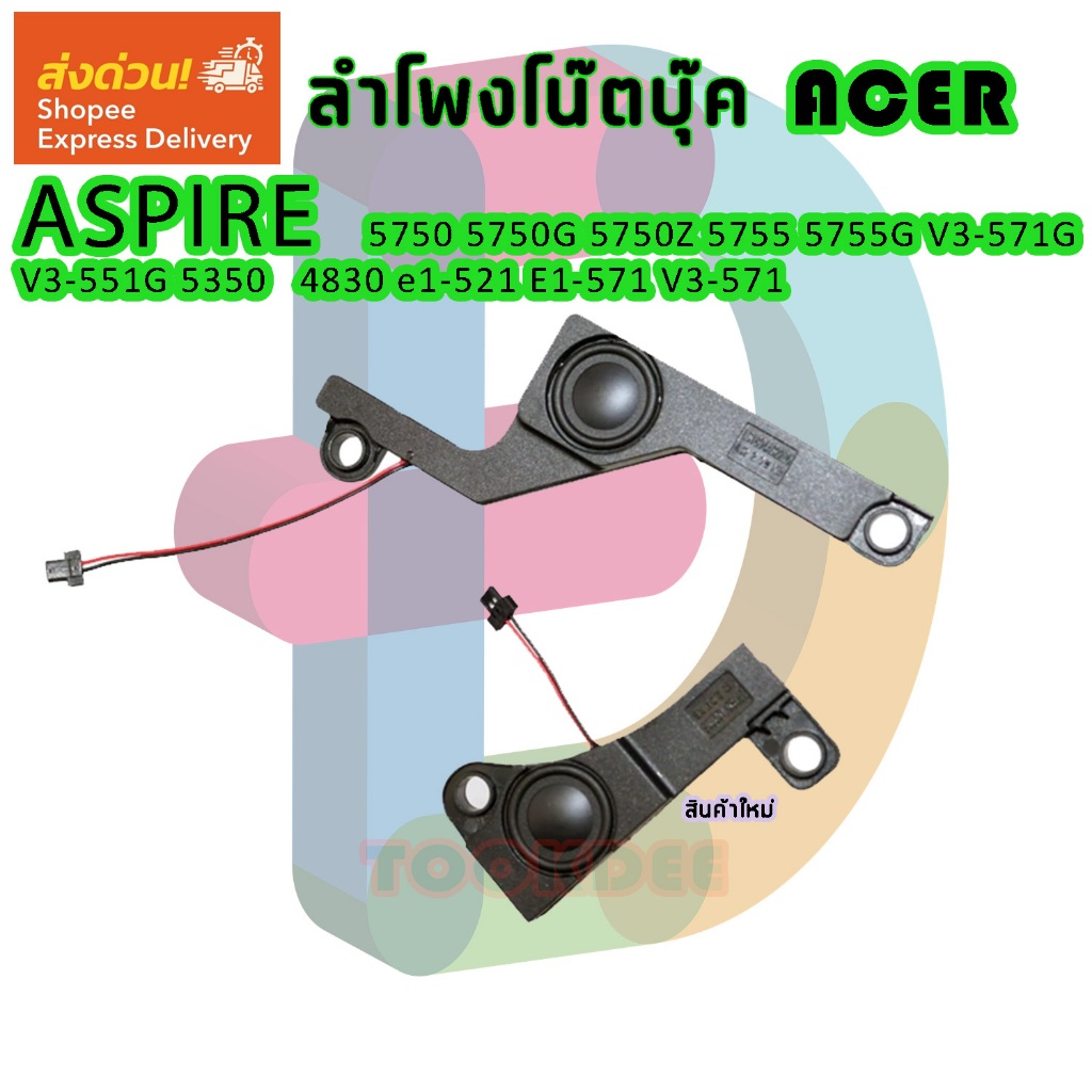 ลำโพง โน๊ตบุ๊ค Acer aspire 5750 5755 5350 5750G 5755G V3-571G V3-571 E1-521 E1-531 E1-531 E1-571 V3-