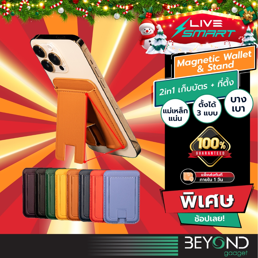 อัพเกรดแม่เหล็ก❗️ ที่ใส่บัตร แม่เหล็ก LiveSmart Snap On ซองใส่บัตร Magnetic Phone Stand & Wallet Card Holder Moft W002