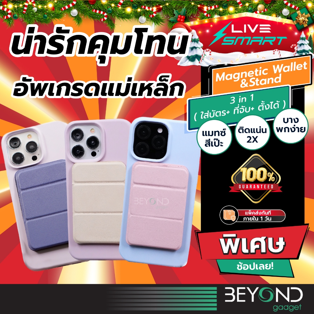 ส่งด่วน1วัน❗️ LiveSmart ซองใส่บัตร snap on Stand & magnetic wallet แม่เหล็ก ขาตั้งโทรศัพท์ ที่ตั้งมือถือ cardholder W006
