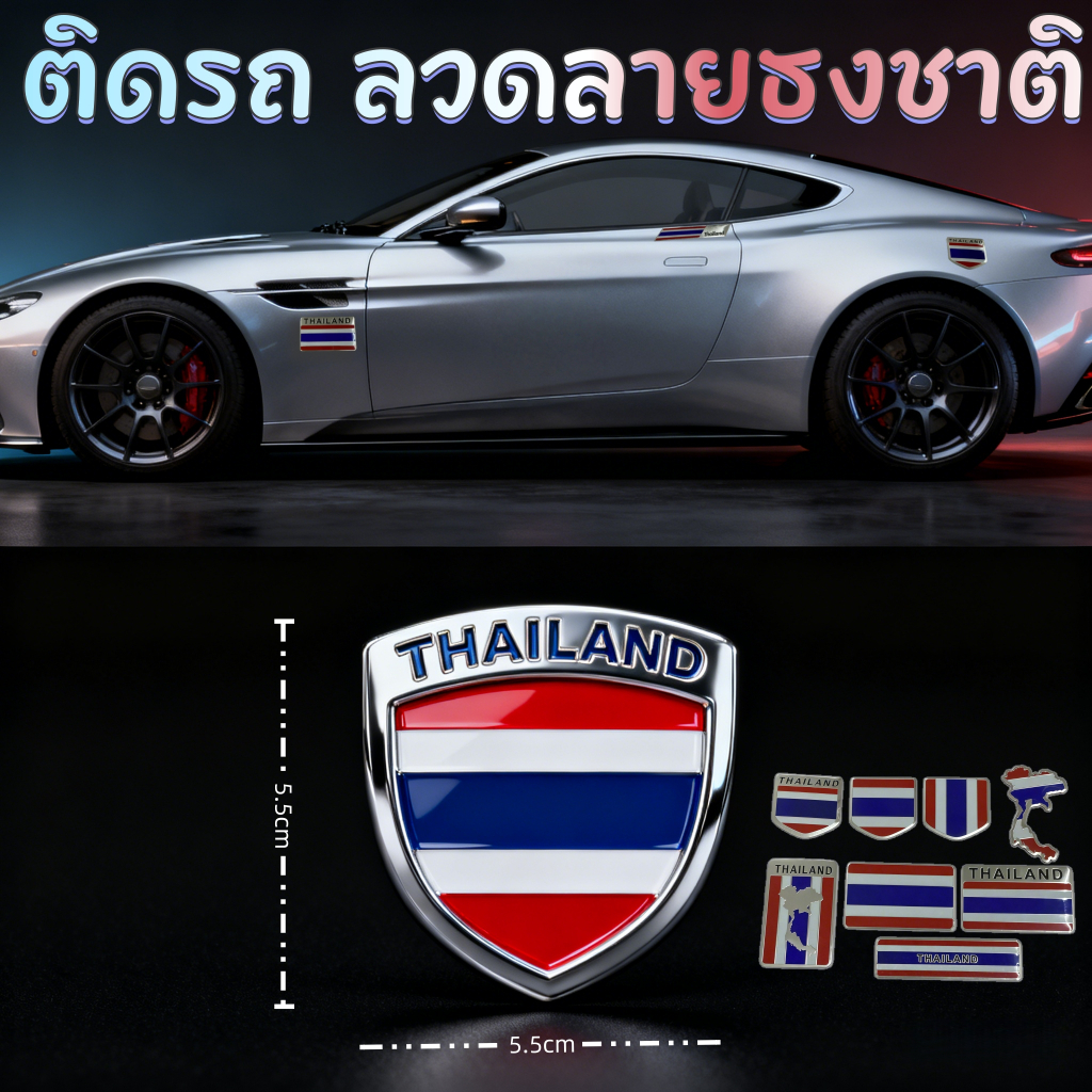[ส่งฟรี！]แผ่นเพลทอลูมิเนียม ติดรถ ลวดลายธงชาติ พร้อมกาวสองหน้า ขนาด 5.5x5.5cm แบบโล่ พร้อมส่ง สินค้า