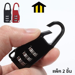 Monza  กุญแจล็อค กระเป๋าเดินทาง กุญแจแบบตั้งรหัส แพ็ค 2 ชิ้น…