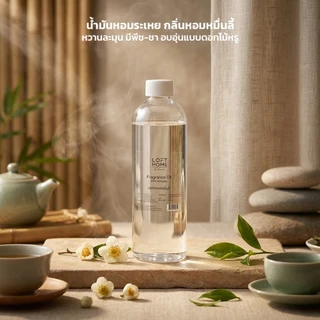 LOFTHOME น้ำมันหอมระเหยอโรม่า New ขวดรีฟีล 300ml ใช้กับเครื่องอโรม่าได้ทุกรุ่น กลิ่มหอมยาวนาน
