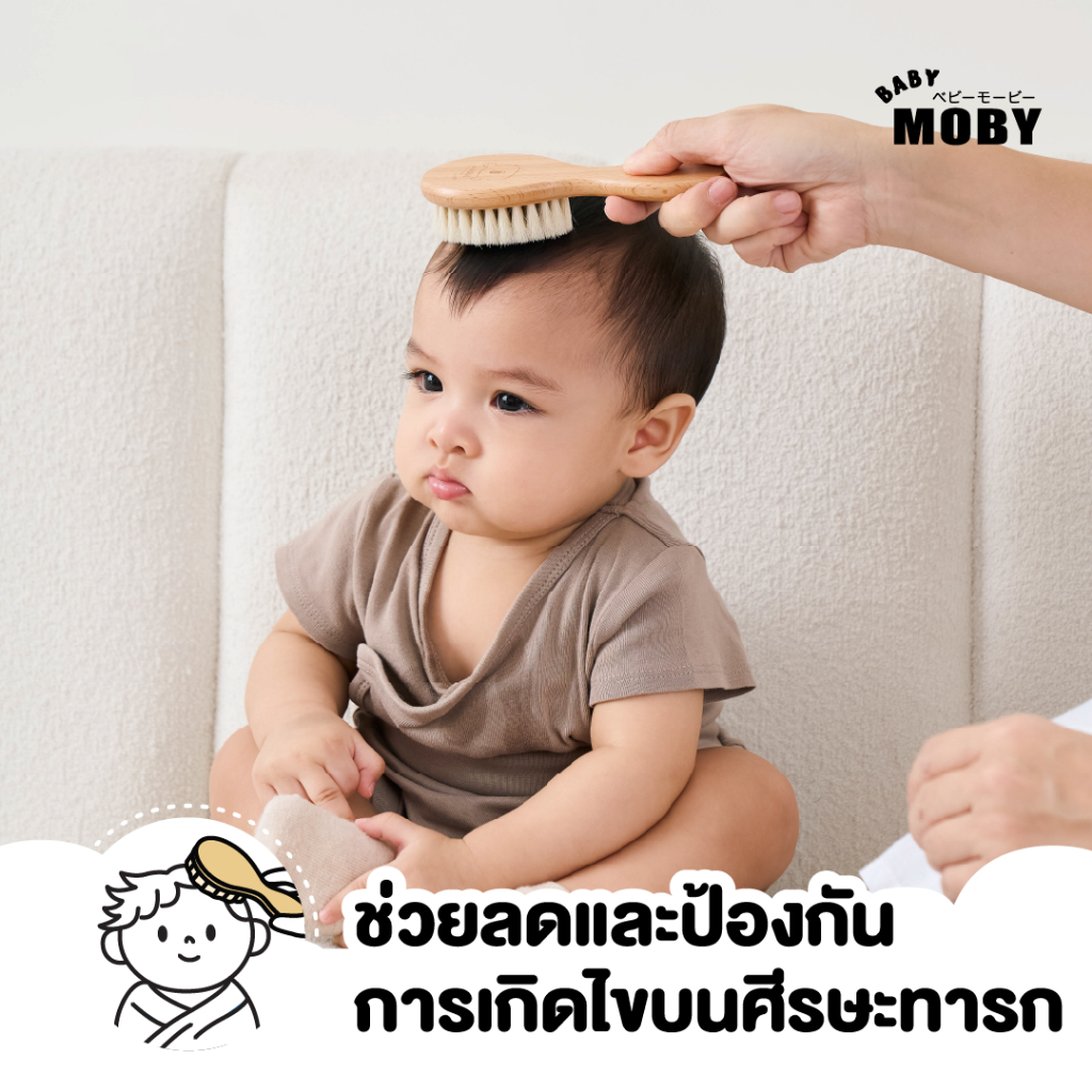 BABY MOBY แปรงหวีไม้  ทำจากขนแพะ100% ขนแปรงนุ่มเป็นพิเศษ อ่อนโยนต่อหนังศีรษะทารก - รูปที่ 3