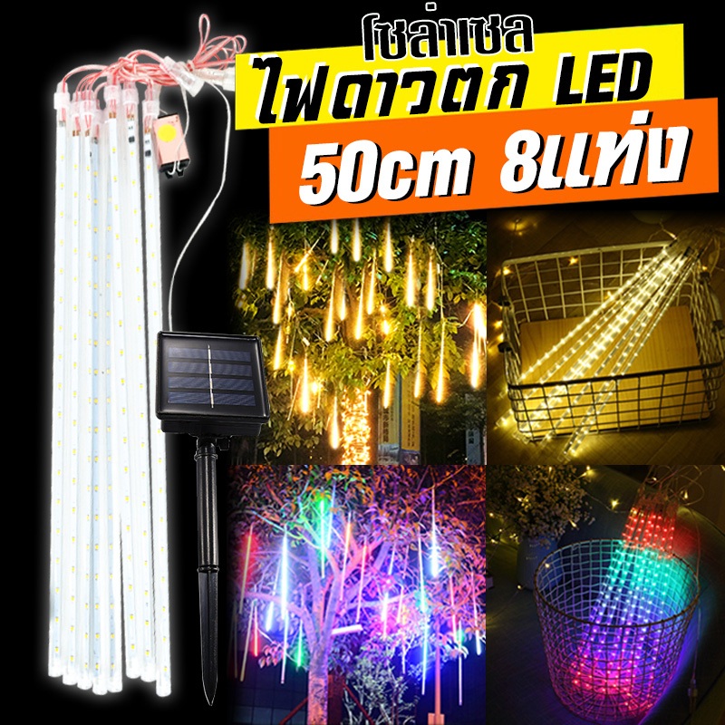 โซล่าเซล✨ไฟ LED ฝักบัวดาวตก ✨ ไฟกระพริบ ไฟดาว ไฟประดับ ไฟดาวตก ไฟตกแต่ง ไฟตกแต่งสวน ไฟกระพริบไฟตกแต่ง