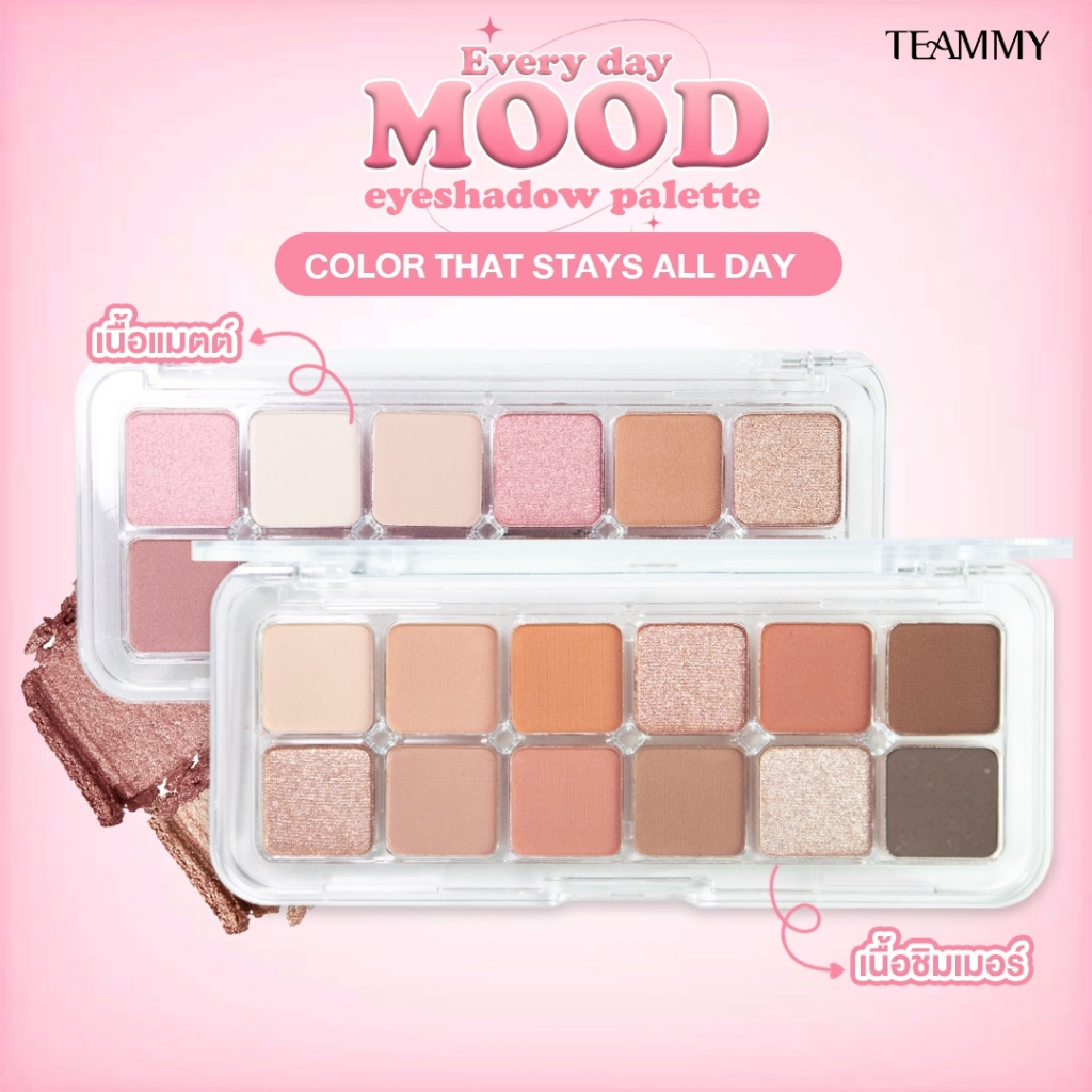 Everyday Mood Eyeshadow Palette [TE906] อายแชโดว์พาเลท 12 สี เนื้อแมตต์และชิมเมอร์ เนื้อดี ติดทนยาวนาน