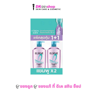 ลอรีอัล แชมพู+ครีมนวด [แพ็คคู่สุดคุ้ม 1+1] LOreal Paris มีให้เลือก 4 สูตร
