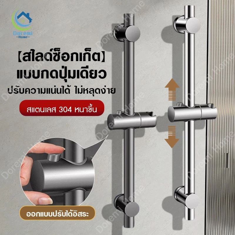 ราวฝักบัว ปรับระดับ สแตนเลส 304 เกรดพรีเมี่ยม ปรับสูง/ต่ำ หมุนได้ 360 องศา ไม่เป็นสนิม ชุดฝักบัว สำหรับบ้าน โรงแรม