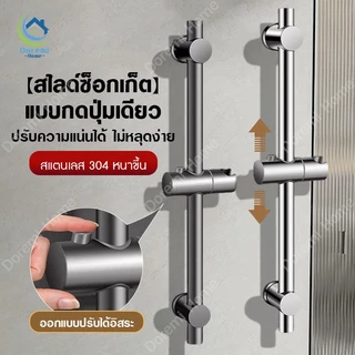 ราวฝักบัว ปรับระดับ สแตนเลส 304 เกรดพรีเมี่ยม ปรับสูง/ต่ำ หมุนได้ 360 องศา ไม่เป็นสนิม ชุดฝักบัว สำหรับบ้าน โรงแรม