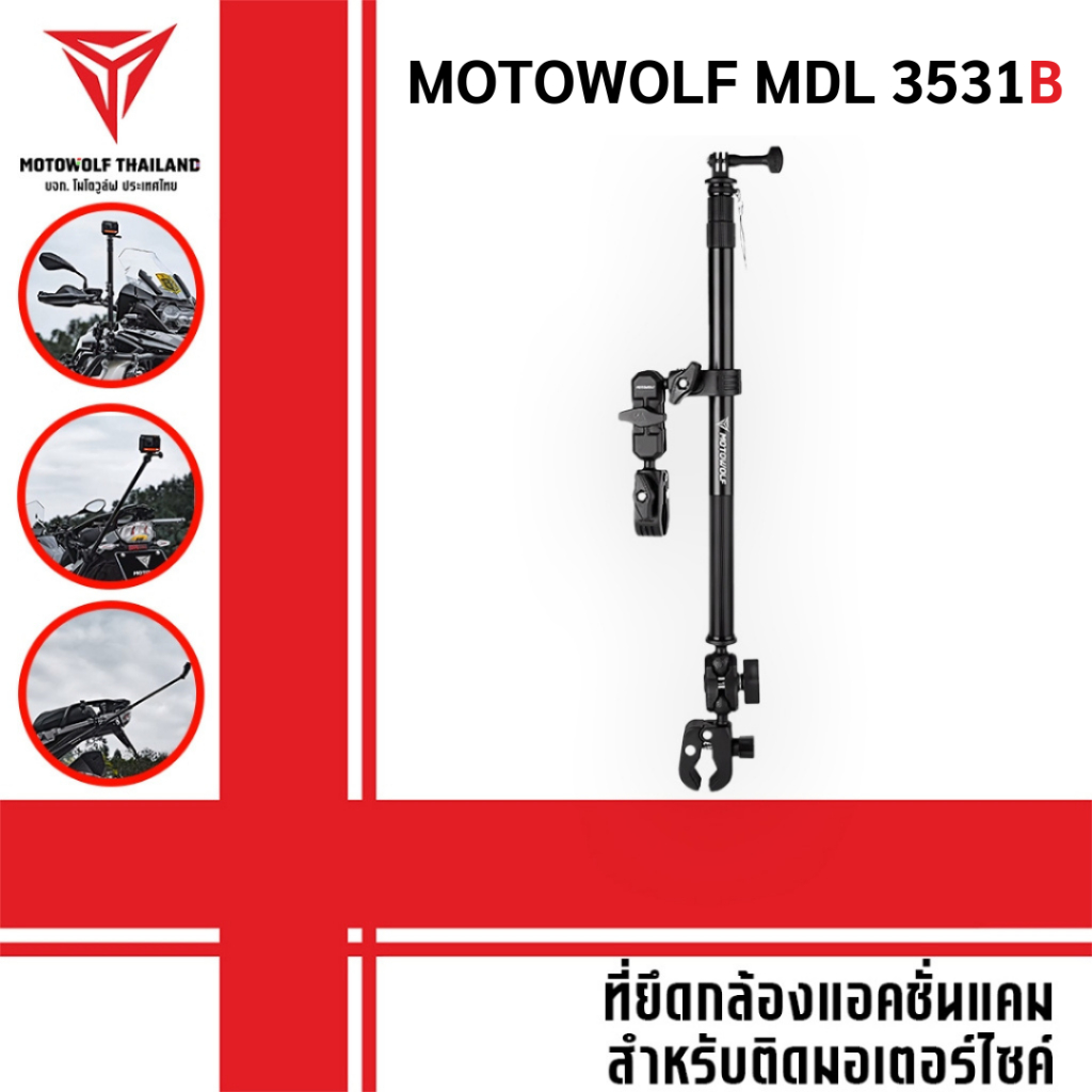 MOTOWOLF MDL 3531 ที่ยึดกล้องแอคชั่นแคม สำหรับติดมอเตอร์ไซค์