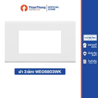 Panasonic หน้ากาก ฝา 1-3 ช่อง รุ่น Wide Series WEG6801 WEG6802 WEG6803