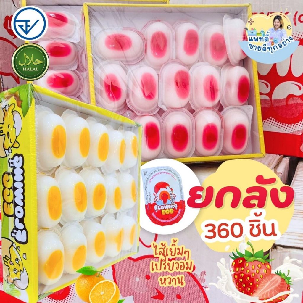 (ยกลัง12กล่อง) พุดดิ้ง ไข่เยิ้ม มี อย.ไทย มีฮาลาล เยลลี่ 1 กล่อง มี 30 ชิ้น รสส้ม รสสตรอเบอร์รี่
