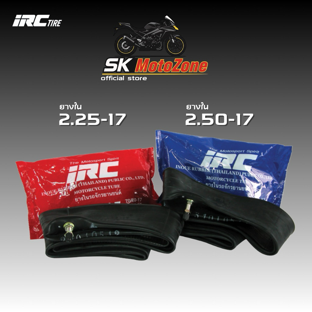 ยางใน IRC (แท้100%) 2.25-17,2.50-17