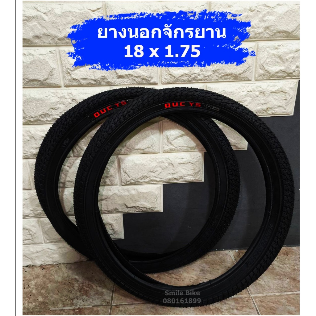 ยางนอกจักรยาน 18x1.75 และ 18x2.125 แข็งแรง คุณภาพดี ให้ความมั่นใจในการใช้งาน