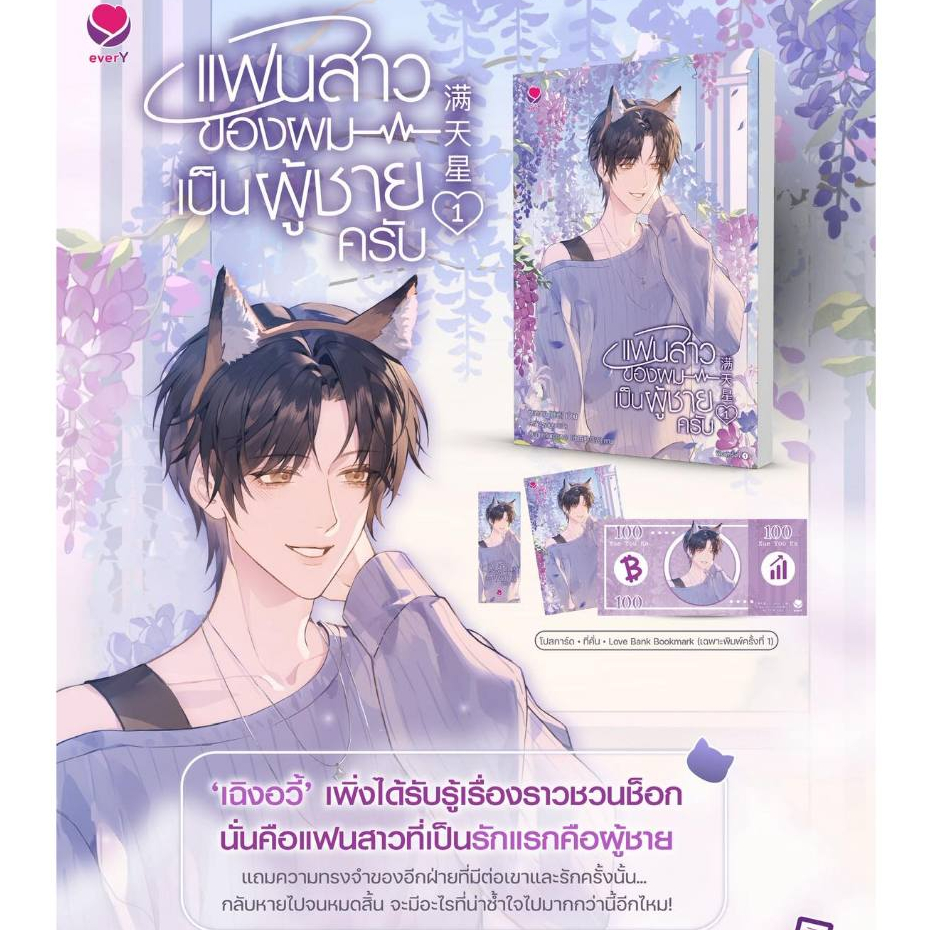 [พร้อมส่ง] แฟนสาวของผมเป็นผู้ชายครับ เล่ม 1 (3 เล่มจบ)
