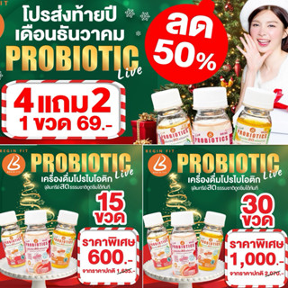 โปรปีใหม่ 4 แถม 2 (คละรส) โปรไบโอติคสด จุลินทรีย์ยังที่มีชีว…