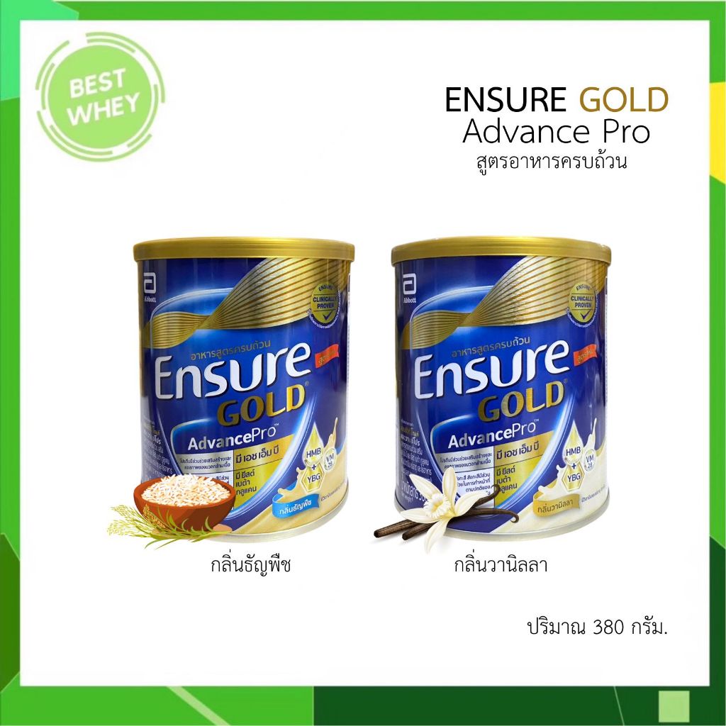 ENSURE Gold AdvancePro HMB YBG Vanilla เอนชัวร์ โกลด์ แอดวานซ์โปร กลิ่นวนิลา 380 g. 7099