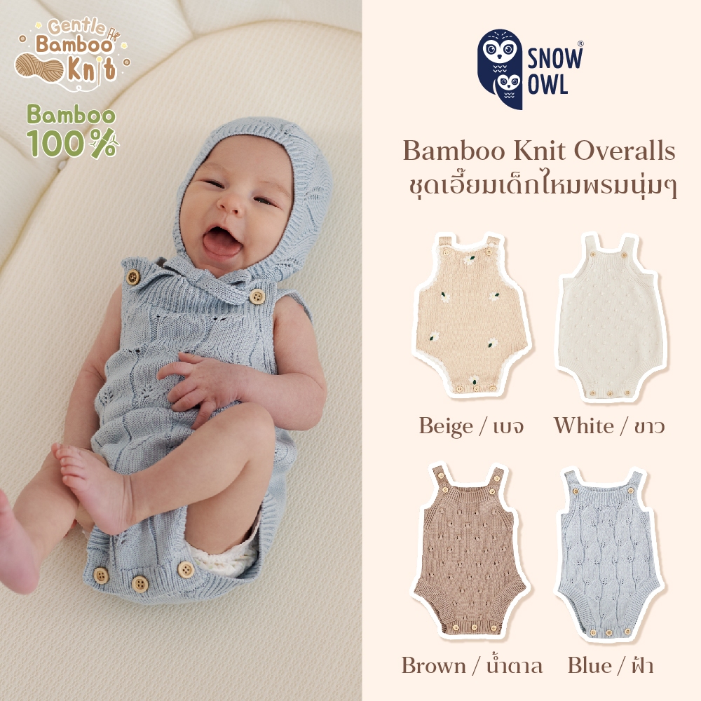Snow Owl ชุดเอี๊ยมไหมพรม จากใยไผ่นุ่มๆ 100% Gentle Bamboo Knit Baby Overalls