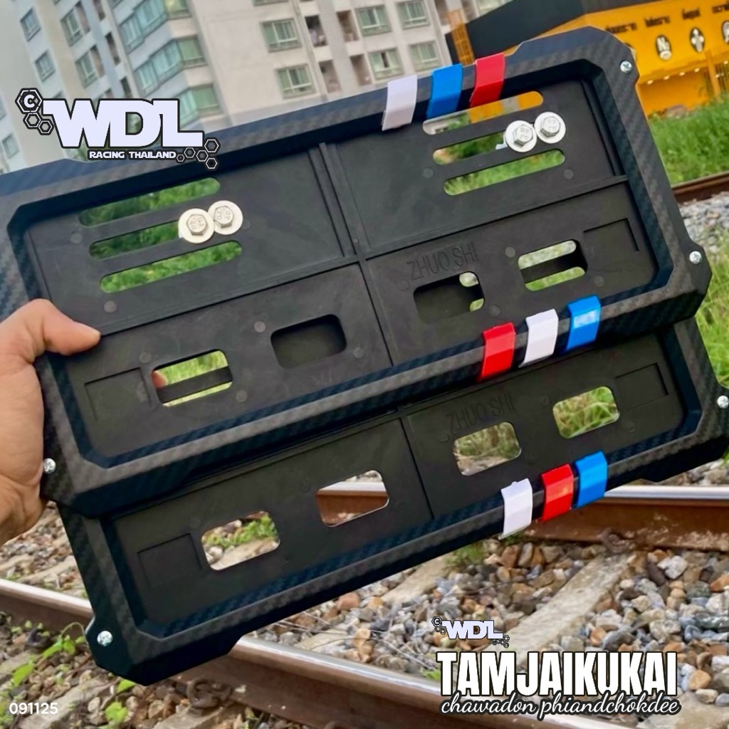 WDLกรอปป้ายทะเบียนรถยนต์ พลาสติก ลายแคฟล่า จำนวน 1 คู่ พร้อมน็อต งานCABON งานพลาสติกABS ตัวใหม่ Limited