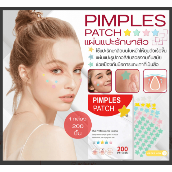 PIMPLES PATCH แผ่นแปะสิวรูปดาว-1 กล่องมีถึง 200 ชิ้น ใช้ได้นาน คุ้มค่ามาก