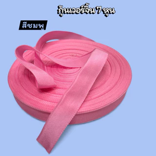 🔥พร้อมส่งจากไทย🔥🇹🇭😍สายกุ้นPP ขนาด 7 หุน (2.2cm) 1ม้วน 50 เมตร โรงงานไทย สีสดใส คุณภาพดีเยี่ยม