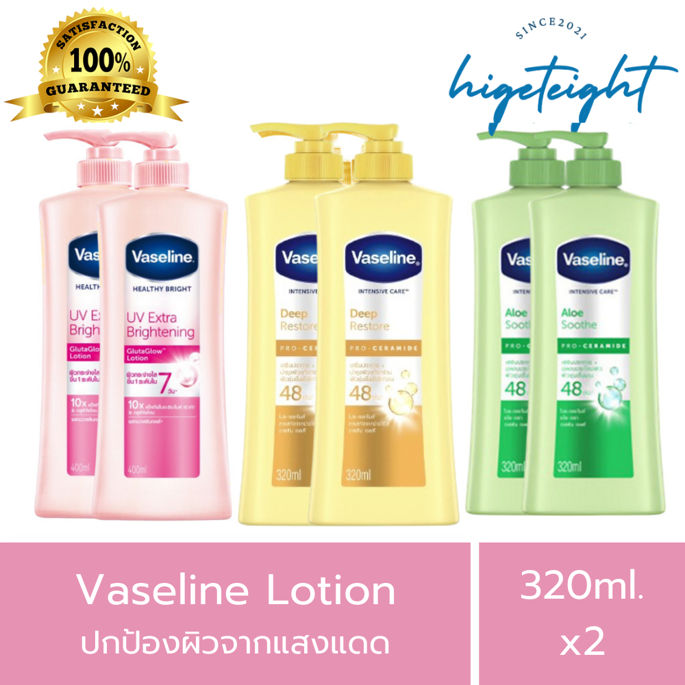 [1แถม1] Vaseline Body Lotion Healthy วาสลีน โลชั่น บำรุงผิวกาย ขนาด 320ml.x2 โฉมใหม่ล่าสุด