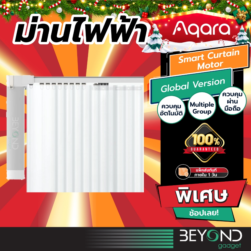 2024❗️ ม่านไฟฟ้า Aqara Zigbee Smart Electric Curtain Motor ( ม่านอัตโนมัติ + รางม่าน ) For Apple HomeKit & Google Home
