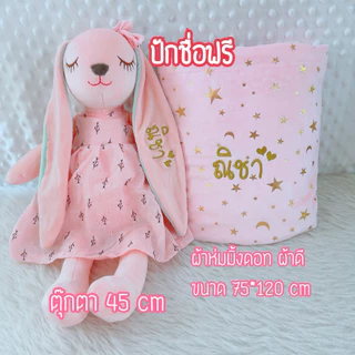 seปักชื่อฟรี 2 วันส่ง ของขวัญเยี่ยมคลอด ผ้าห่มมิ้งดอทเกรดพรีเมียม+ตุ๊กตาสำหรับเด็ก