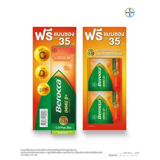 BEROCCA IMMU D+  C , D Plus Zinc บีรอคคา อิมมู ดีพลัส  เม็ดฟ…