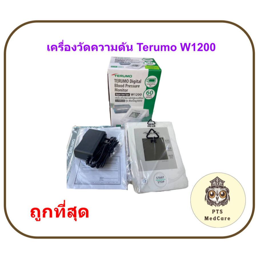 เทรูโม Terumo W5200 เครื่องวัดความดันดิจิตอล แขนส่วนบน วัดแม่นยำ หน้าจอใหญ่